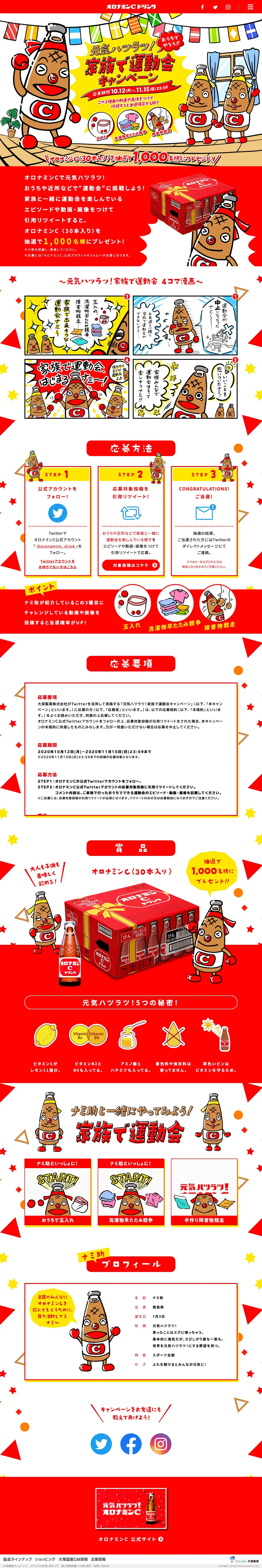 Energetic and Lively! Family Sports Day Campaign LP design (Energy drink / Red tones / Lively type) PC version