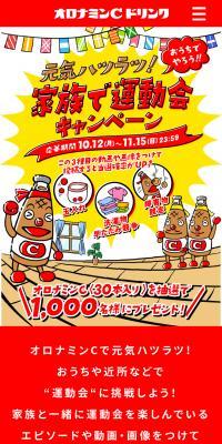 Energetic and Lively! Family Sports Day Campaign