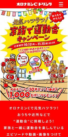 元気ハツラツ！家族で運動会キャンペーンのLPデザイン（栄養ドリンク／レッド系／にぎやか系）スマホ版