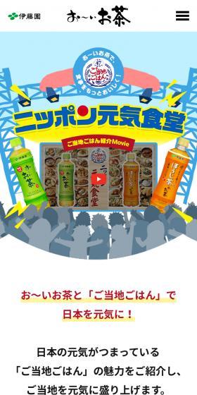 Nippon Genki Shokudo LP design (Green Tea, Black Tea, and Coffee / Multi-color type / Cute style) Mobile version