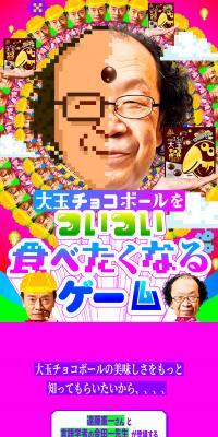 大玉チョコボール