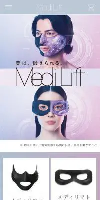 MediLiftのLPデザイン（美容・健康機器／パープル系／キレイ系）スマホ版