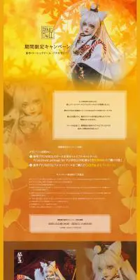 RING DOLL YUMEOのLPデザイン（玩具・ホビー・フィギュア／イエロー系／和風系）PC版