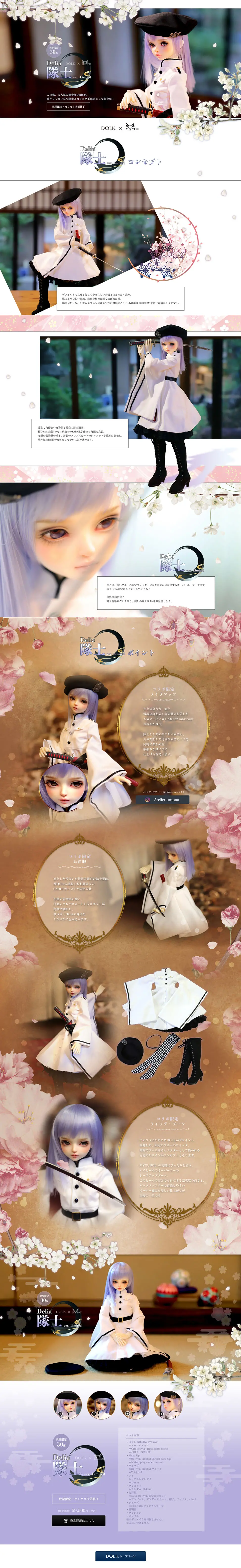 DOLK×MYOU Doll Delia 隊士ver.のLPデザイン（キッズ・ベビー・玩具／パープル系／和風系）PC版