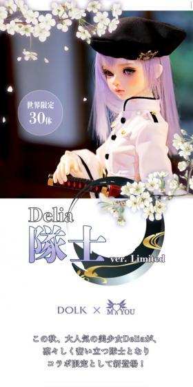DOLK×MYOU Doll Delia 隊士ver.のLPデザイン（玩具・ホビー・フィギュア／パープル系／和風系）スマホ版