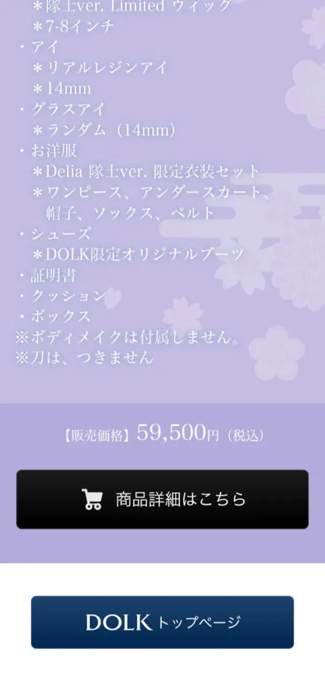 DOLK×MYOU Doll Delia 隊士ver.のLPデザイン（キッズ・ベビー・玩具／パープル系／和風系）スマホ版