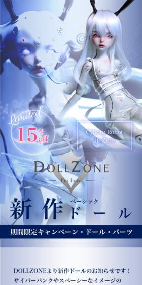 DOLL ZON　Cyborg Robot Ji--ZeroのLPデザイン（玩具・ホビー・フィギュア／ブルー系／アート・芸術系）スマホ版