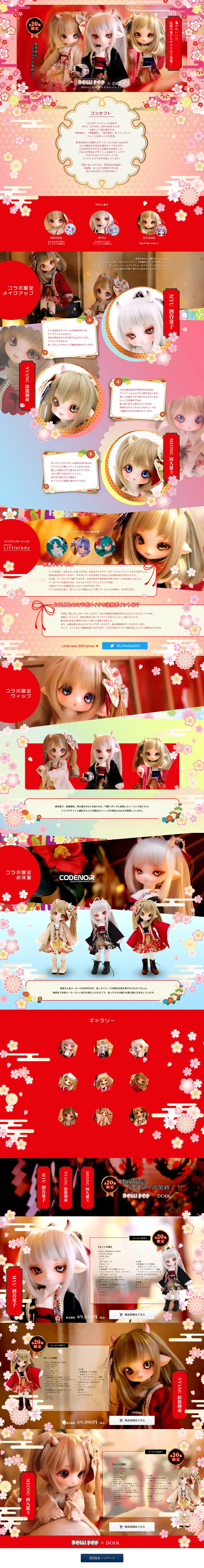 DOLK×DOLLI POPのLPデザイン（キッズ・ベビー・玩具／レッド系／和風系）PC版