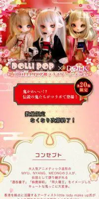 DOLK×DOLLI POPのLPデザイン（玩具・ホビー・フィギュア／レッド系／和風系）スマホ版