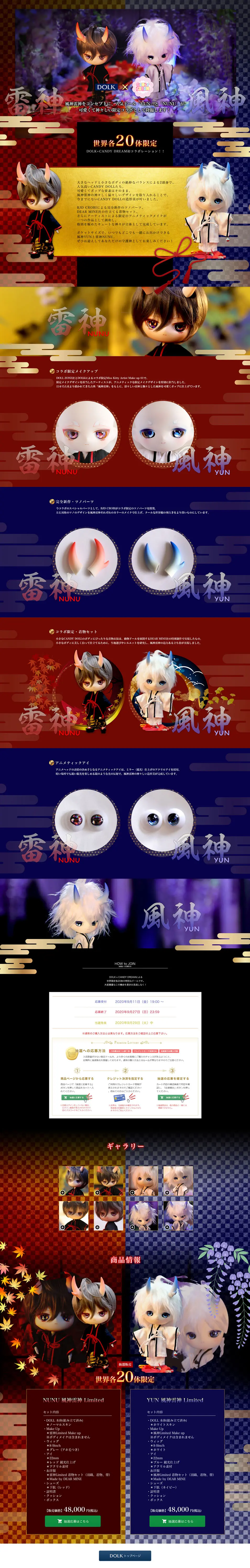 DOLK×CANDY DREAM　NUNU 風神雷神 LimitedのLPデザイン（キッズ・ベビー・玩具／カラフル系／和風系）PC版