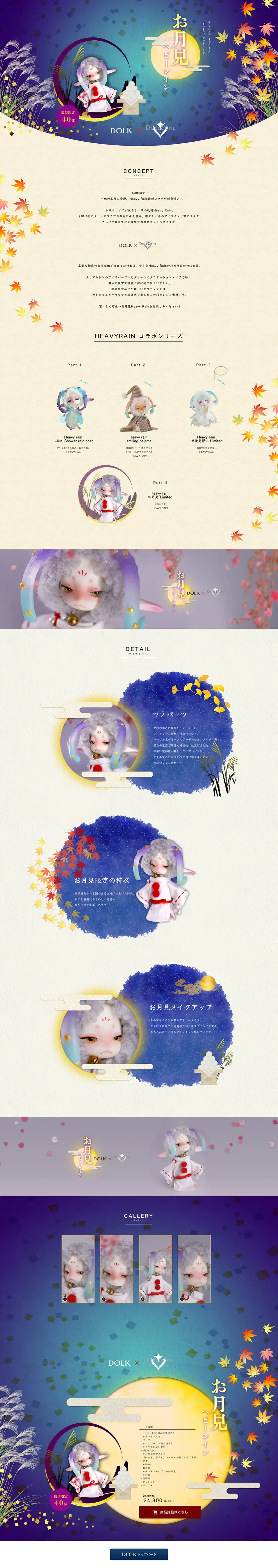 DOLK×DOLL ZONE　Heavy rain お月見 LimitedのLPデザイン（キッズ・ベビー・玩具／パープル系／和風系）PC版