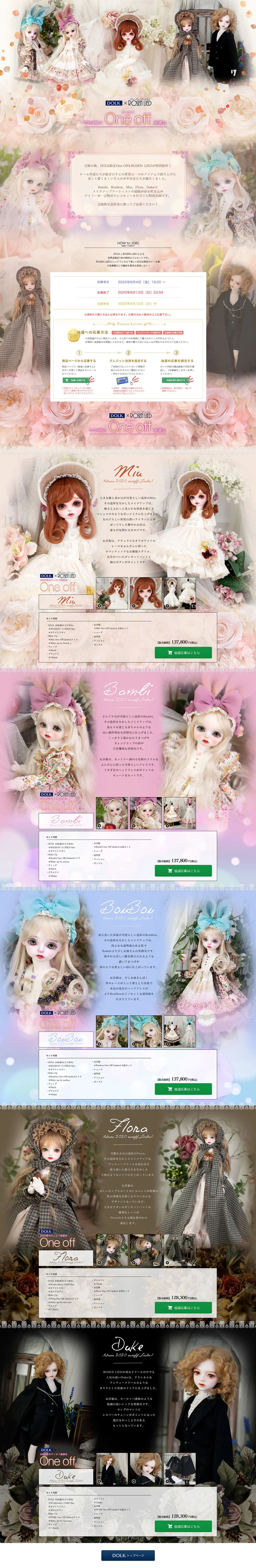 Rosen Lied抽選会のLPデザイン（キッズ・ベビー・玩具／ベージュ系／かわいい系）PC版
