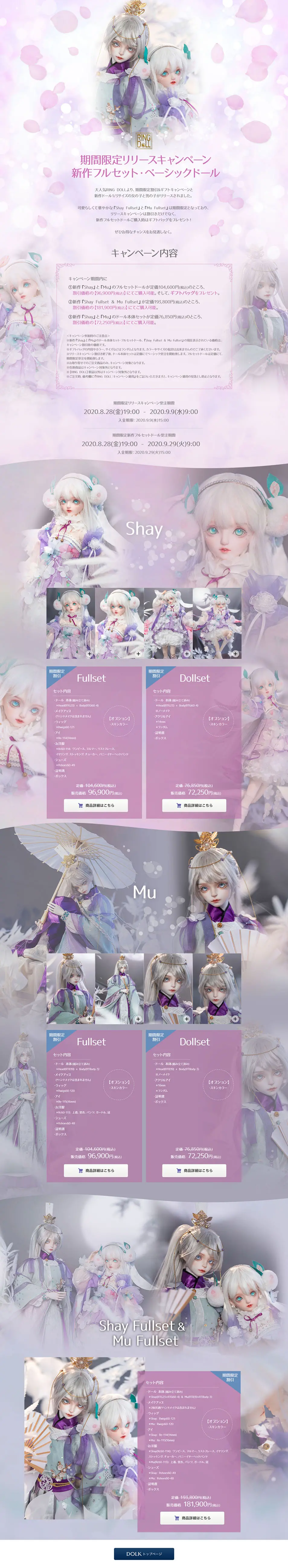 RING DOLL新作ドールのLPデザイン（キッズ・ベビー・玩具／パープル系／キレイ系）PC版