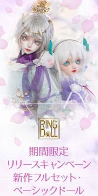 RING DOLL新作ドール