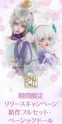 RING DOLL新作ドールのLPデザイン（玩具・ホビー・フィギュア／パープル系／キレイ系）スマホ版