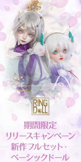 RING DOLL新作ドールのLPデザイン（玩具・ホビー・フィギュア／パープル系／キレイ系）スマホ版
