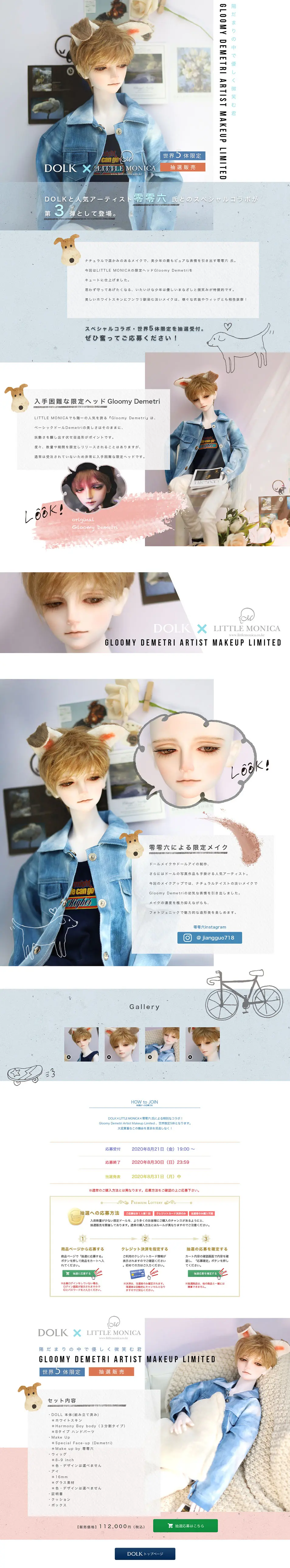DOLK×LITTLE MONICA　Gloomy DemetriのLPデザイン（キッズ・ベビー・玩具／ホワイト系／シンプル系）PC版
