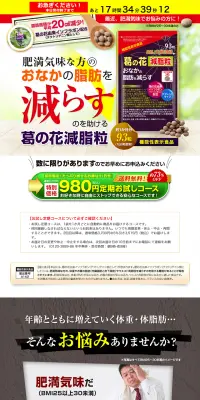 葛の花減脂粒のLPデザイン（健康・美容食品・サプリ／ホワイト系／健康・癒し系）PC版