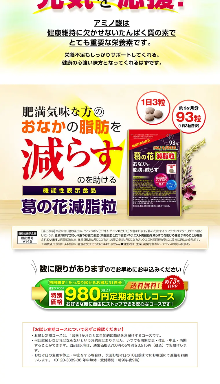 葛の花減脂粒のLPデザイン（健康・美容食品・サプリ／ホワイト系／健康・癒し系）PC版