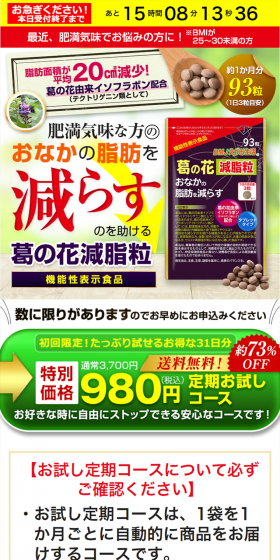 葛の花減脂粒のLPデザイン（健康・美容食品・サプリ／ホワイト系／健康・癒し系）スマホ版