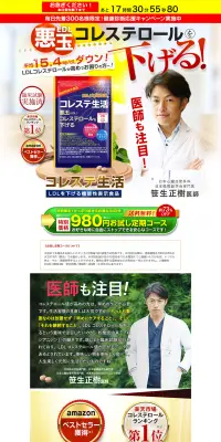 コレステ生活のLPデザイン（健康・美容食品・サプリ／ホワイト系／健康・癒し系）PC版