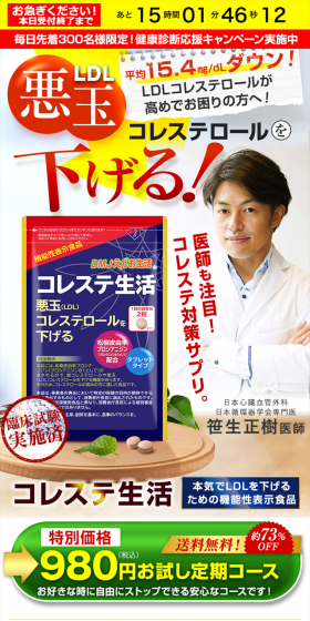コレステ生活のLPデザイン（健康・美容食品・サプリ／ホワイト系／健康・癒し系）スマホ版