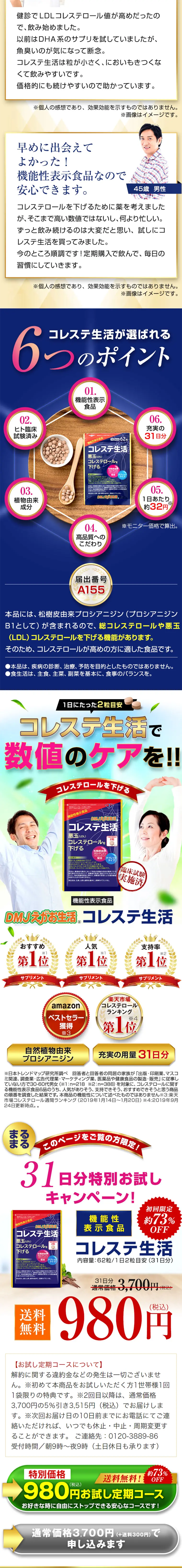 コレステ生活のLPデザイン（健康・美容食品・サプリ／ホワイト系／健康・癒し系）スマホ版