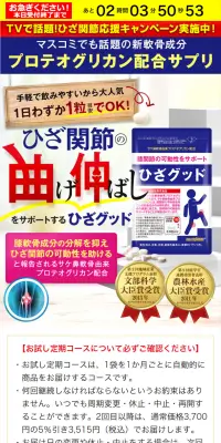 ひざグッドのLPデザイン（健康・美容食品・サプリ／ホワイト系／健康・癒し系）スマホ版