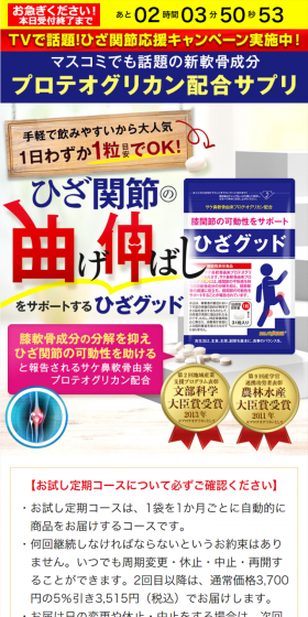 ひざグッドのLPデザイン（健康・美容食品・サプリ／ホワイト系／健康・癒し系）スマホ版