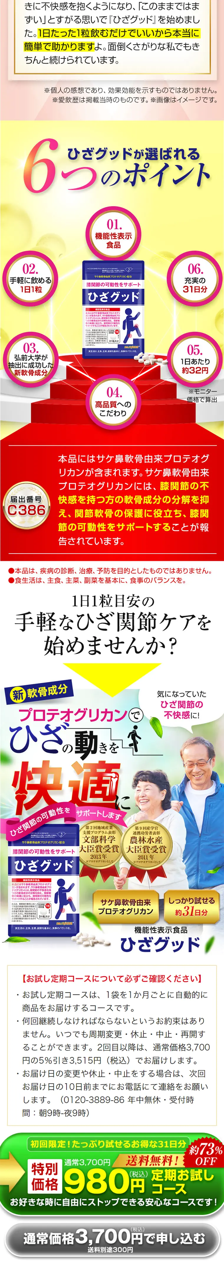 ひざグッドのLPデザイン（健康・美容食品・サプリ／ホワイト系／健康・癒し系）スマホ版