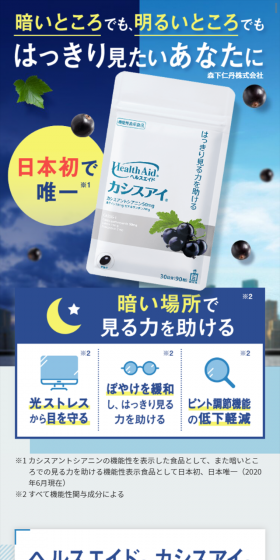 Health Aid Cassis Eye LP design (Health and Beauty Foods and Supplements / Shades of blue / Trust and Safety) Mobile version