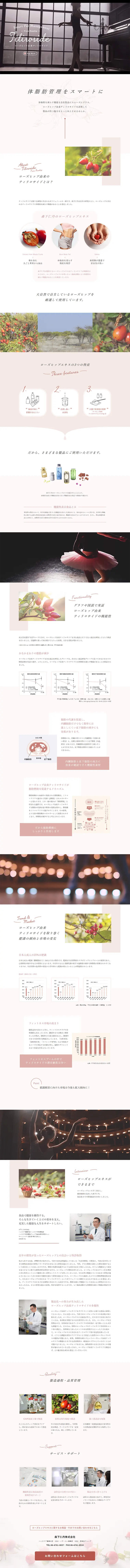 ローズヒップ由来ティリロサイドのLPデザイン（健康・美容食品・サプリ／ホワイト系／シンプル系）PC版