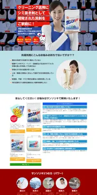 サンソリキのLPデザイン（日用雑貨／ブルー系／清潔系）PC版