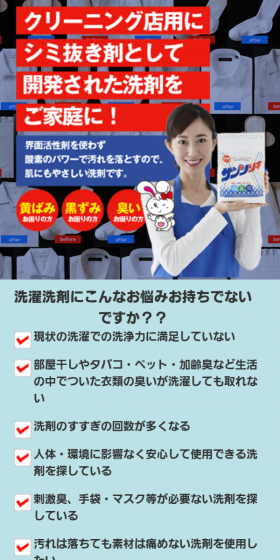 サンソリキのLPデザイン（日用雑貨／ブルー系／清潔系）スマホ版