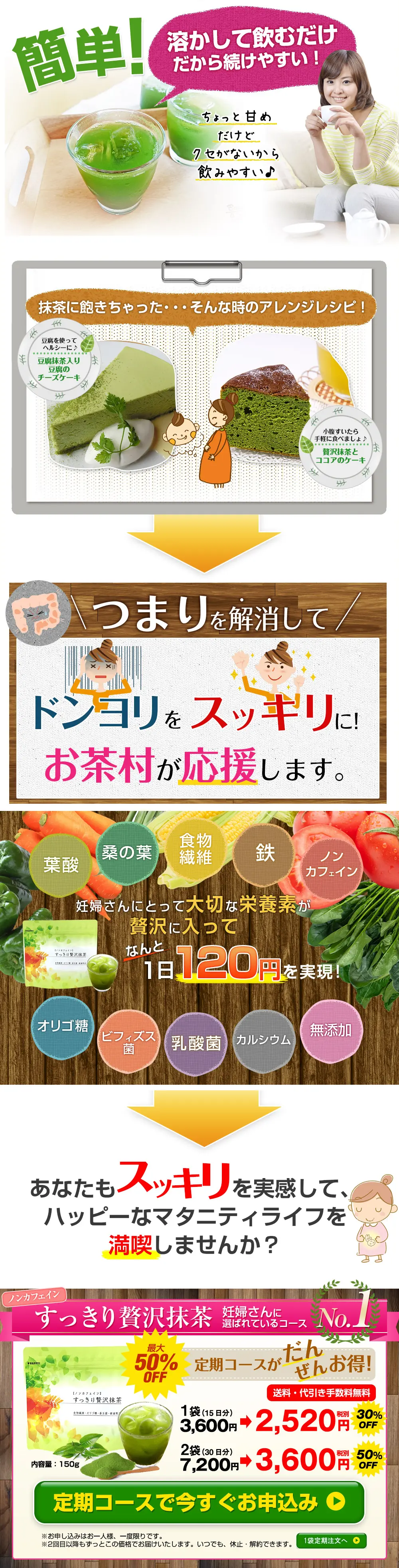 すっきり贅沢抹茶のLPデザイン（健康・美容食品・サプリ／ピンク系／健康・癒し系）PC版