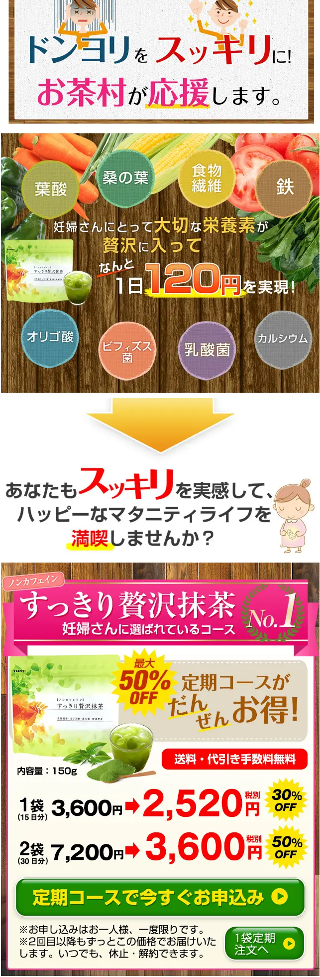 すっきり贅沢抹茶のLPデザイン（健康・美容食品・サプリ／ピンク系／健康・癒し系）スマホ版