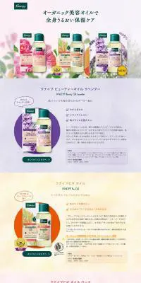 オーガニック美容オイルで全身うるおい保湿ケアのLPデザイン（スキンケア・ボディケア・ヘアケア／カラフル系／シンプル系）PC版
