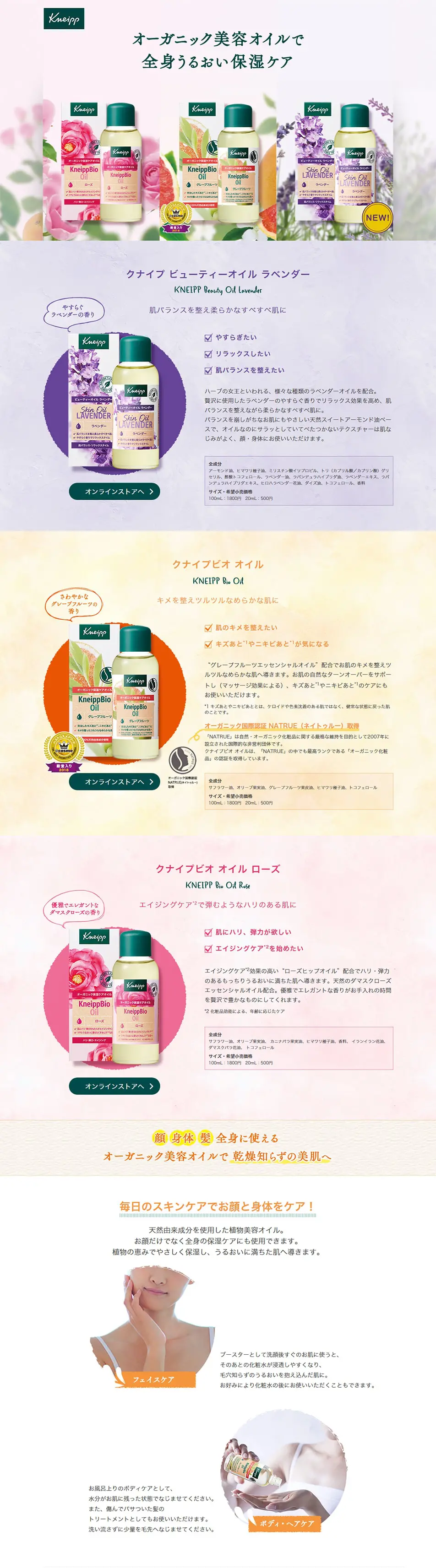 オーガニック美容オイルで全身うるおい保湿ケアのLPデザイン（スキンケア・ボディケア・ヘアケア／カラフル系／シンプル系）PC版
