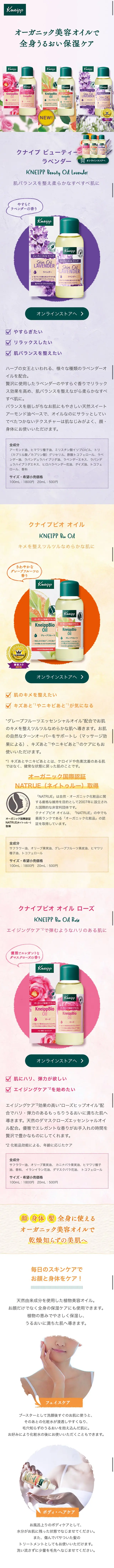 オーガニック美容オイルで全身うるおい保湿ケアのLPデザイン（スキンケア・ボディケア・ヘアケア／カラフル系／シンプル系）スマホ版