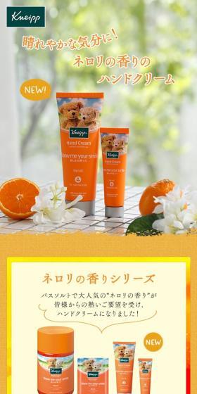 Uplifting mood! Kneipp Hand Cream Neroli Scent LP design (Skincare, Bodycare, Haircare / Orange tones / Refined style) Mobile version