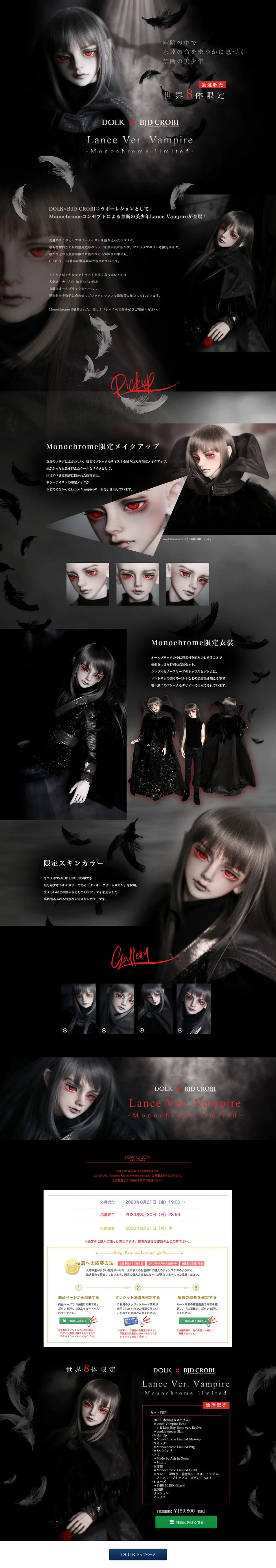 DOLK×BJD CROBI　Lance VerのLPデザイン（キッズ・ベビー・玩具／ブラック系／かっこいい系）PC版