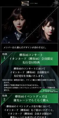 イオンカード（欅坂46）のLPデザイン（サービス・保険・金融／ブラック系／かっこいい系）スマホ版