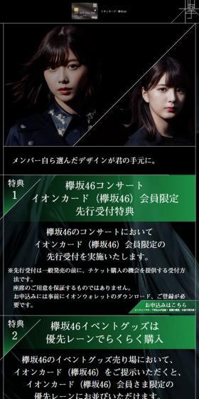 Aeon Card (Keyakizaka46) LP design (Services, Insurance, and Finance / Black-colored / Cool style) Mobile version