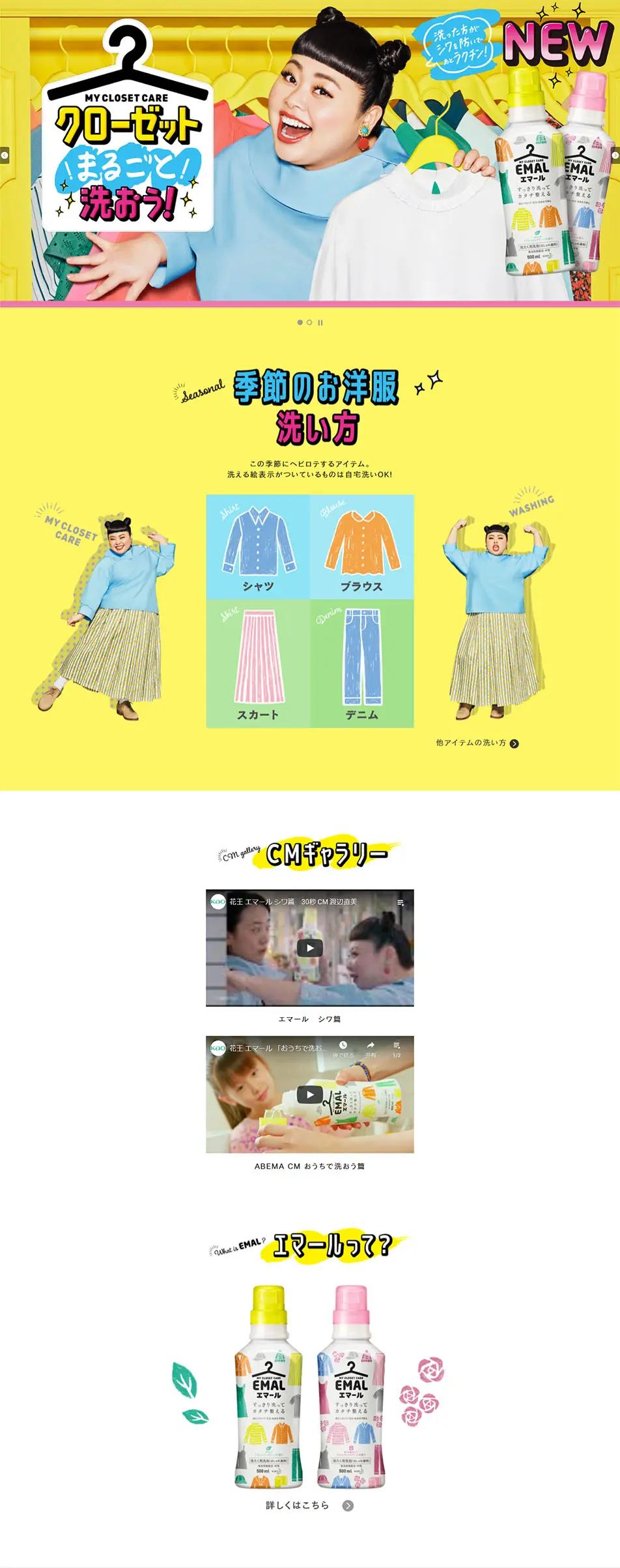 EMALのLPデザイン（日用雑貨／イエロー系／にぎやか系）PC版