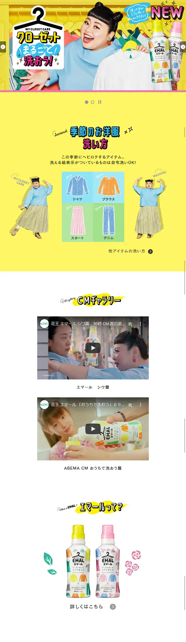 EMALのLPデザイン（日用雑貨／イエロー系／にぎやか系）スマホ版