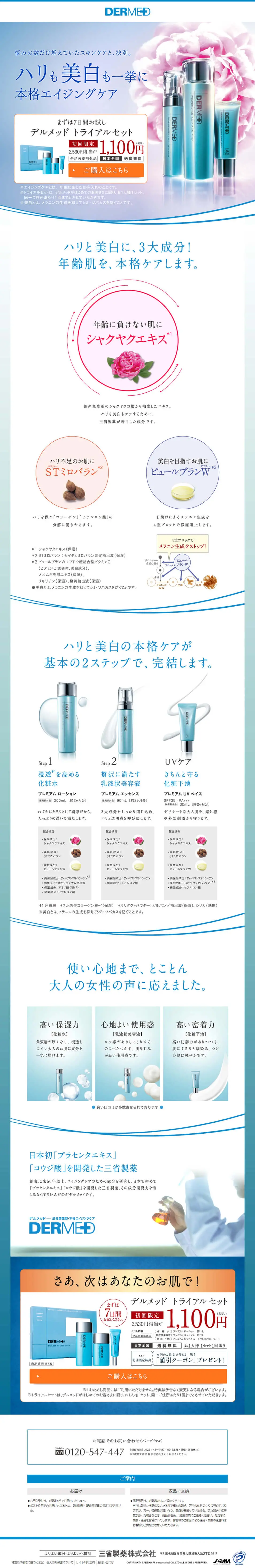Delmed Trial Set LP design (Beauty, Skincare, Fragrance / Shades of blue / Simple) PC version