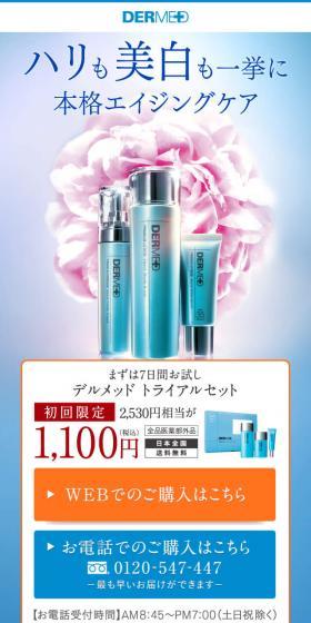 Delmed Trial Set LP design (Beauty, Skincare, Fragrance / Shades of blue / Simple) Mobile version