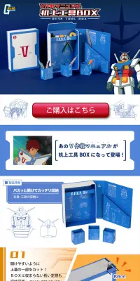 機動戦士ガンダム　机上工具ＢＯＸのLPデザイン（日用雑貨／ブルー系／信頼・安心系）PC版