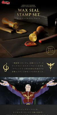 機動戦士ガンダム　逆襲のシャア　ワックスシールスタンプセットのLPデザイン（日用雑貨／ブラック系／かっこいい系）PC版