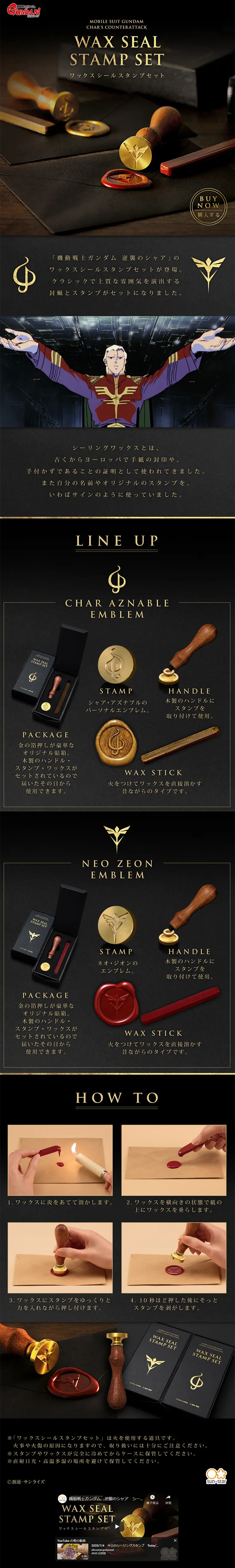 Kidou Senshi Gundam Gyakushuu no Shaa Wax Seal Stamp Set LP design (goods / Black-colored / Cool style) PC version